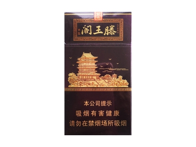 金圣(滕王阁·紫光)香烟口感解析 金圣(滕王阁·紫光)香烟7月份价格表