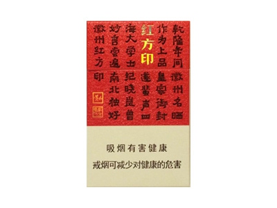 黄山(小红方印.新版)香烟2023价格表图 黄山(小红方印.新版)参数图片