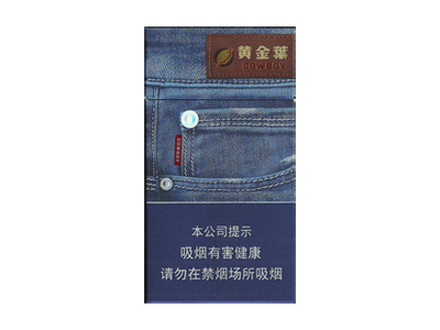 黄金叶(牛仔)香烟口感解析 黄金叶(牛仔)香烟7月份价格表