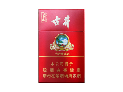 黄山(古井)香烟口感解析 黄山(古井)香烟6月份价格表