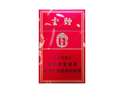 云烟(硬苁蓉)香烟2023价格表图 云烟(硬苁蓉)参数图片