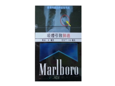 万宝路(冰蓝爆珠香港版)香烟2023价格表图 万宝路(冰蓝爆珠香港版)参数图片