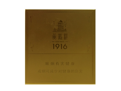黄鹤楼(1916迷你雪茄)香烟多少钱呢！评价怎么样