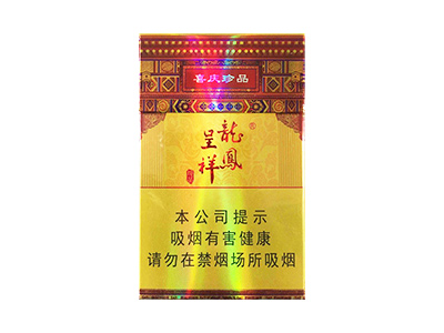 龙凤呈祥(硬珍品)香烟口感解析 龙凤呈祥(硬珍品)香烟7月份价格表