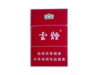 云烟(硬红出口)香烟口感解析 云烟(硬红出口)香烟7月份价格表