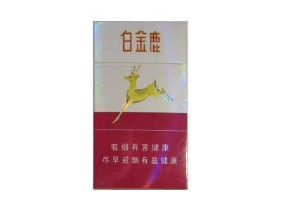 白金鹿(细支)香烟口感测评！白金鹿(细支)哪里有卖的