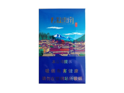 云烟(七彩云南.丽江)香烟口感测评！云烟(七彩云南.丽江)哪里有卖的