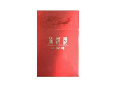 黄鹤楼(三国源)香烟口感测评！黄鹤楼(三国源)哪里有卖的