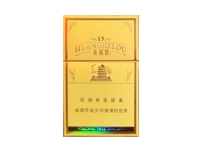 黄鹤楼(源缘圆)香烟2023价格表图 黄鹤楼(源缘圆)参数图片