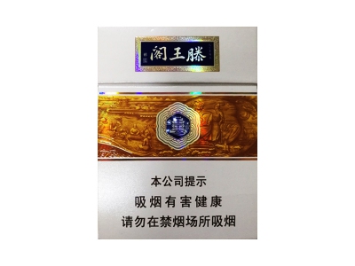 金圣(滕王阁.时来风送)香烟口感解析 金圣(滕王阁.时来风送)香烟7月份价格表