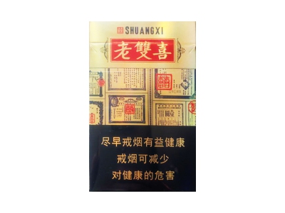 双喜(老双喜)香烟口感解析 双喜(老双喜)香烟6月份价格表