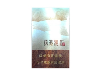 黄鹤楼(雪之景2)香烟2023价格表图 黄鹤楼(雪之景2)参数图片