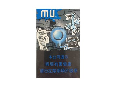 MU(中免)香烟多少钱呢！评价怎么样