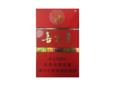 喜万年(盛世)香烟2023价格表图！好不好抽