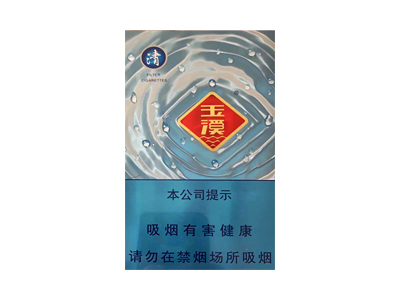 玉溪(清)香烟口感解析 玉溪(清)香烟7月份价格表