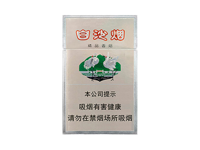 白沙(精品)香烟口感解析 白沙(精品)香烟7月份价格表