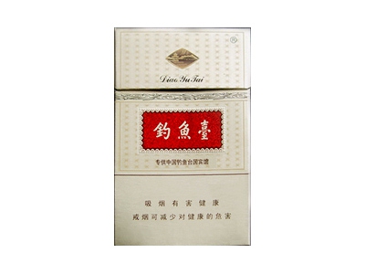钓鱼台(金)香烟多少钱呢！评价怎么样