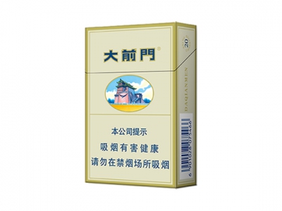 大前门(硬)香烟多少钱呢！评价怎么样