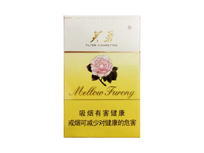 芙蓉(黄)香烟口感解析 芙蓉(黄)香烟7月份价格表
