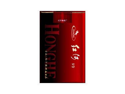 红河(软v8)香烟多少钱呢！评价怎么样