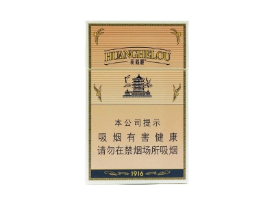 黄鹤楼(硬1916)香烟口感测评！黄鹤楼(硬1916)哪里有卖的