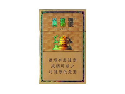 黄鹤楼(雅香金)香烟多少钱呢！评价怎么样
