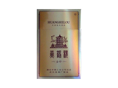 黄鹤楼(硬金砂)香烟测评！黄鹤楼(硬金砂)哪里有卖的