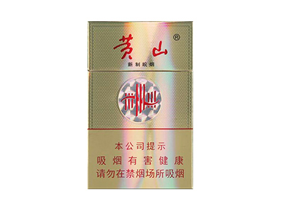 黄山(新制皖烟)香烟口感解析 黄山(新制皖烟)香烟7月份价格表