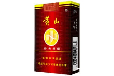 黄山(经典皖烟)香烟口感解析 黄山(经典皖烟)香烟7月份价格表