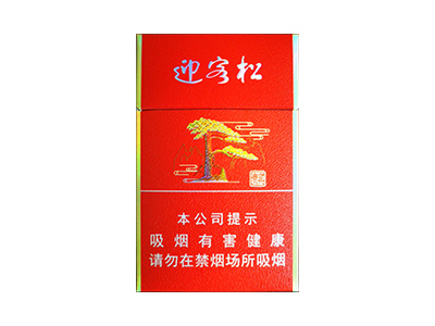 黄山(贵宾迎客松)香烟口感点评！黄山(贵宾迎客松)香烟4月份价格表