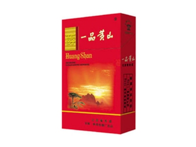 黄山(一品红)香烟多少钱呢！评价怎么样
