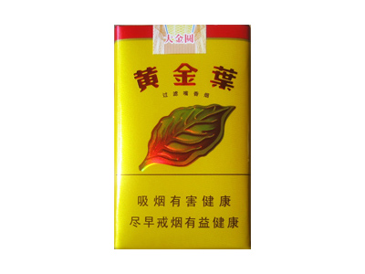 黄金叶(软大金圆)香烟多少钱呢！评价怎么样