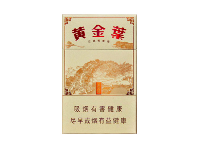 黄金叶(上河图)香烟多少钱呢！评价怎么样