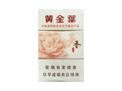 黄金叶(天香.洛阳牡丹文化节)香烟口感解析 黄金叶(天香.洛阳牡丹文化节)香烟7月份价格表