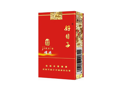 好日子(锦绣)香烟口感解析 好日子(锦绣)香烟7月份价格表