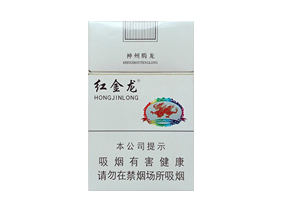 红金龙(硬神州腾龙)香烟价格多少钱呢！口感怎么样