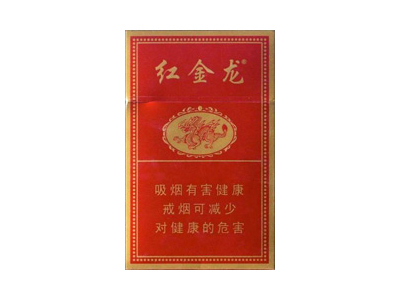 红金龙(硬红)香烟多少钱呢！评价怎么样