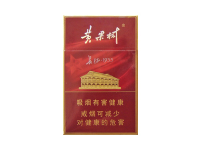 黄果树(长征1935)香烟多少钱呢！评价怎么样