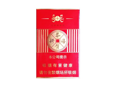红塔山(恭贺新禧)香烟多少钱呢！评价怎么样