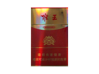 猴王(金)香烟多少钱呢！评价怎么样