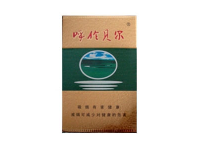 呼伦贝尔(绿)香烟2023价格表图 呼伦贝尔(绿)参数图片