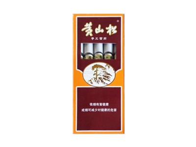 黄山松(5支)香烟口感测评！黄山松(5支)哪里有卖的