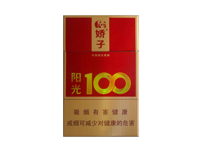娇子(硬阳光100)香烟多少钱呢！评价怎么样