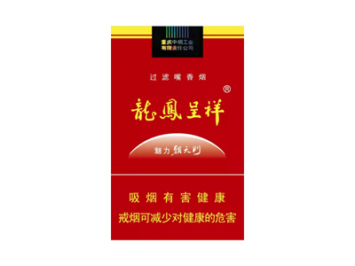 龙凤呈祥(魅力朝)香烟口感测评！龙凤呈祥(魅力朝)哪里有卖的