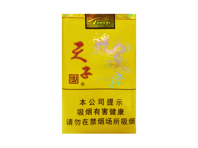 天子(软黄)香烟2023价格表图 天子(软黄)参数图片