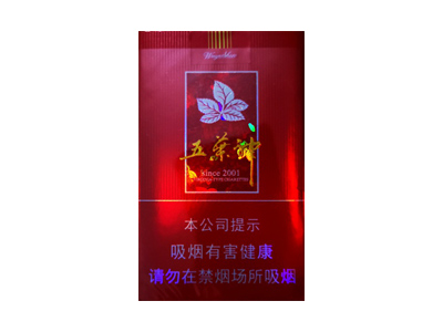 五叶神(软红)香烟口感测评！五叶神(软红)哪里有卖的