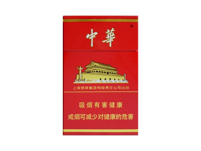 中华(硬)香烟2023价格表图 中华(硬)参数图片