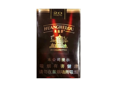 黄鹤楼(软鸿运)香烟2023价格表图 黄鹤楼(软鸿运)参数图片