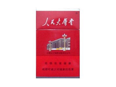人民大会堂(双色红)香烟口感测评！人民大会堂(双色红)哪里有卖的