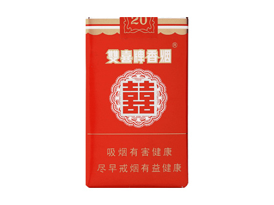 双喜(软)香烟多少钱呢！评价怎么样